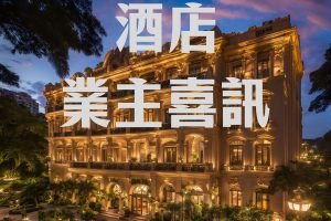 Read more about the article 整幢酒店長約包租營運